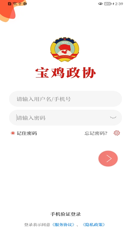 宝鸡政协
