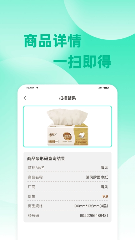 扫查二维码-智能扫码