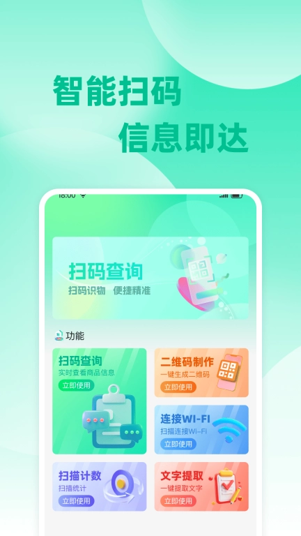 扫查二维码-智能扫码