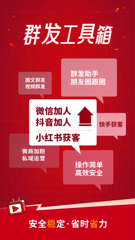 群发工具箱
