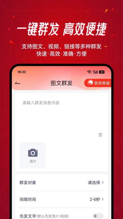 群发工具箱