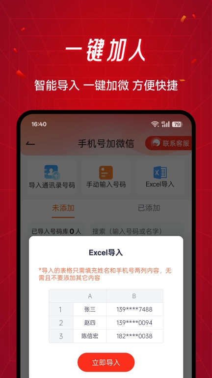 群发工具箱