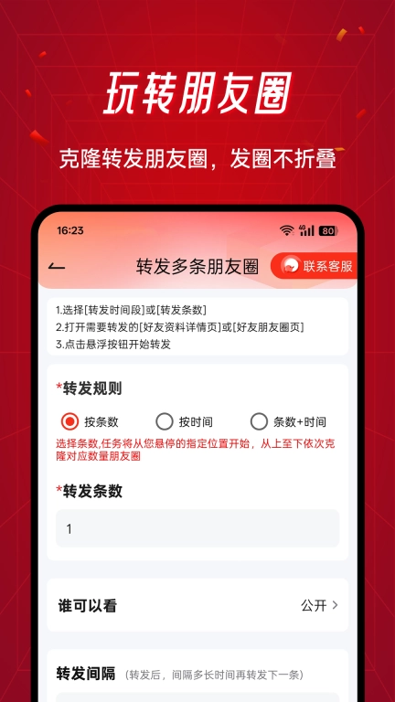 群发工具箱