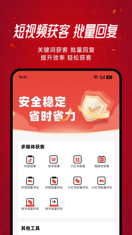 群发工具箱