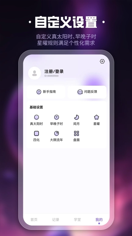 吉真紫微斗数-问真紫薇斗数排盘