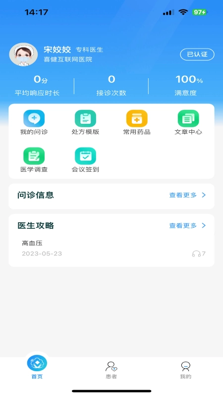 喜健医生端