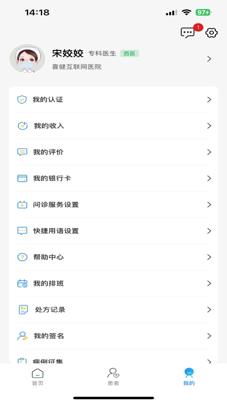 喜健医生端