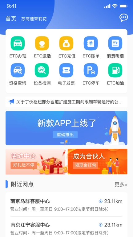 江苏高速