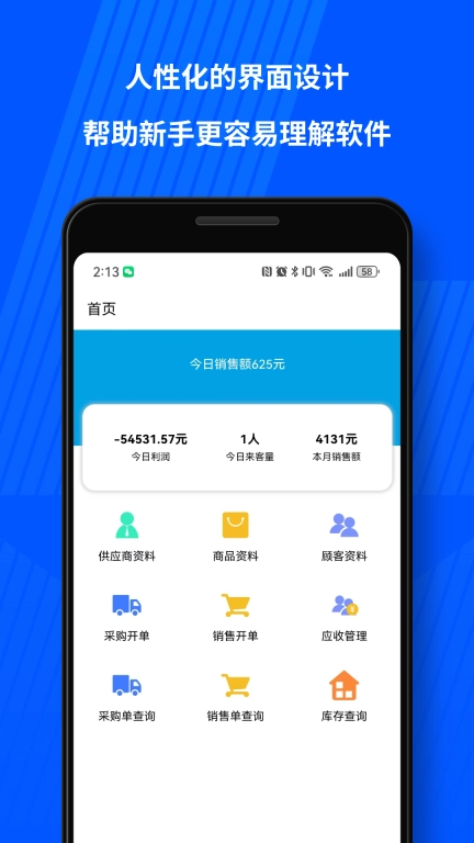 傻瓜进销存