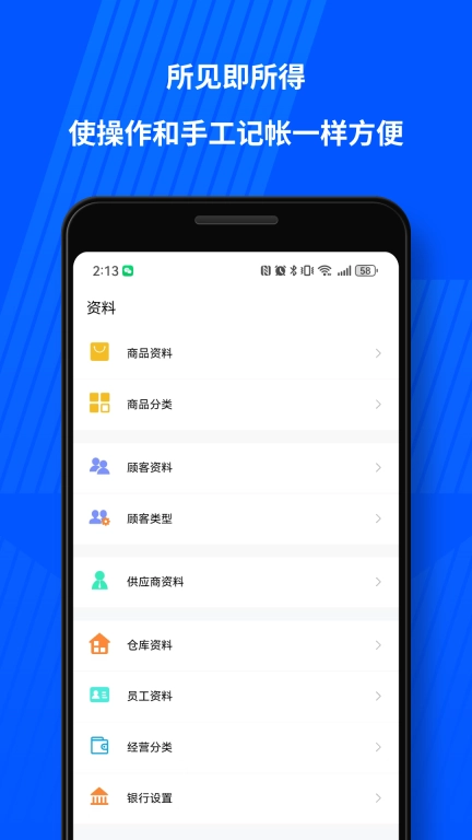 傻瓜进销存