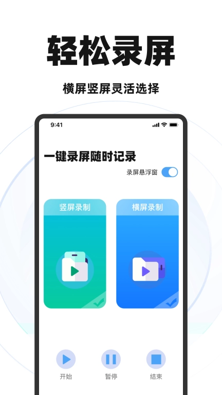 手机一键录屏