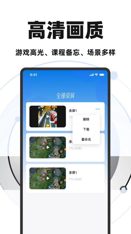 手机一键录屏