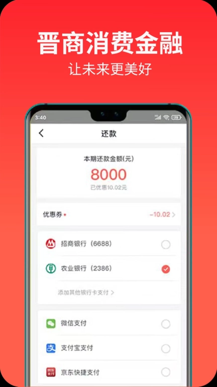 晋商消费金融