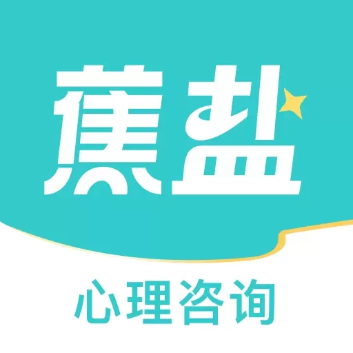 蕉盐心理咨询