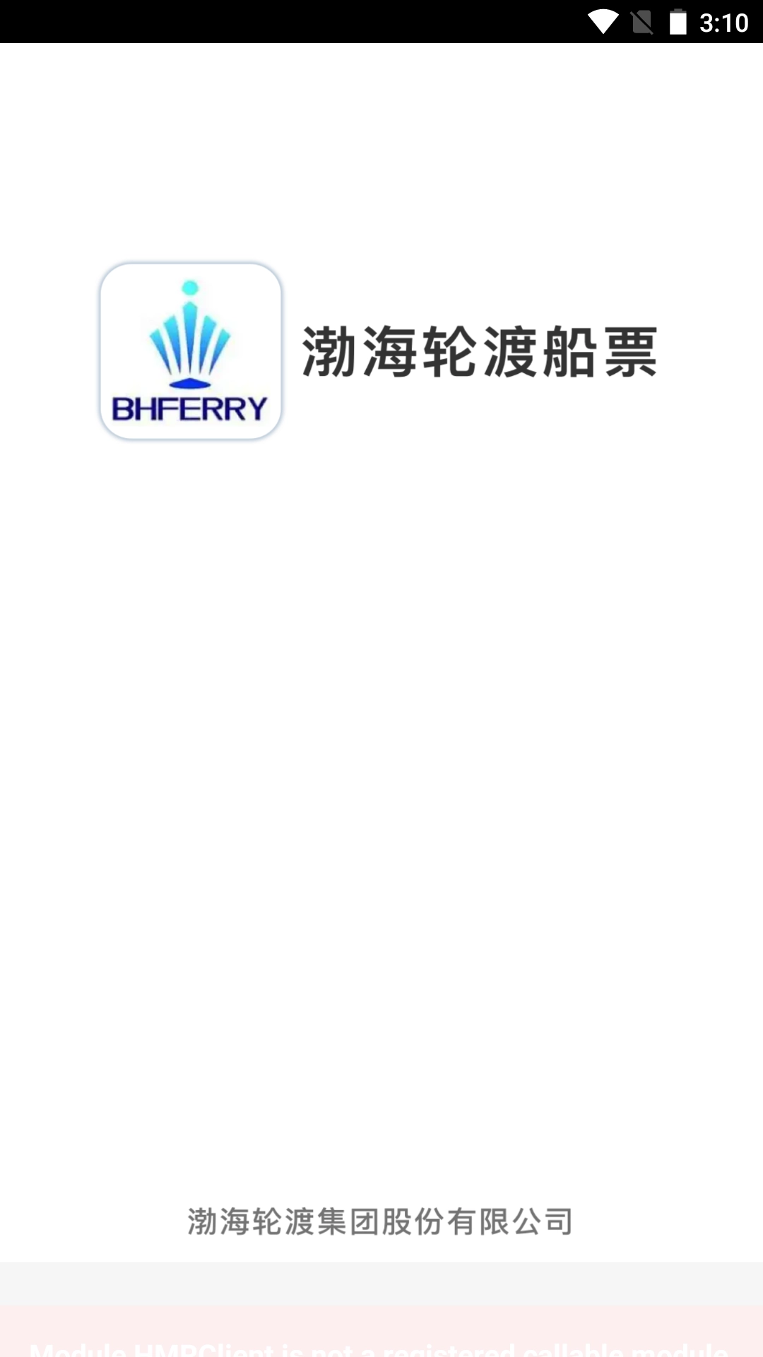 渤海轮渡售票