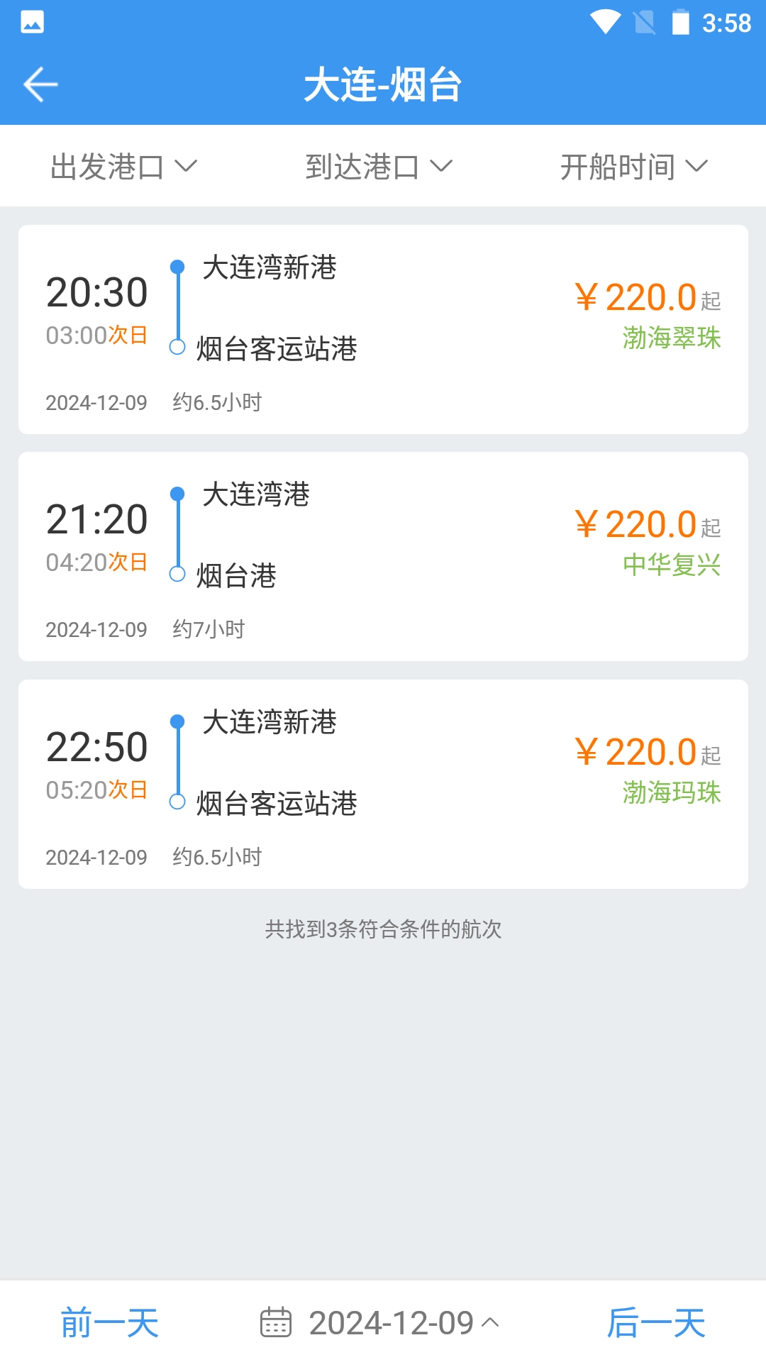 渤海轮渡售票