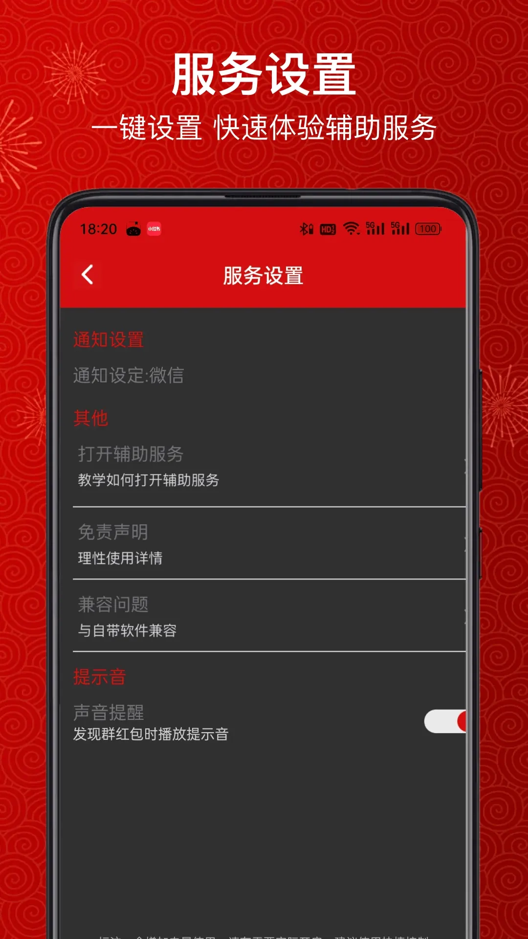 红包提醒助手
