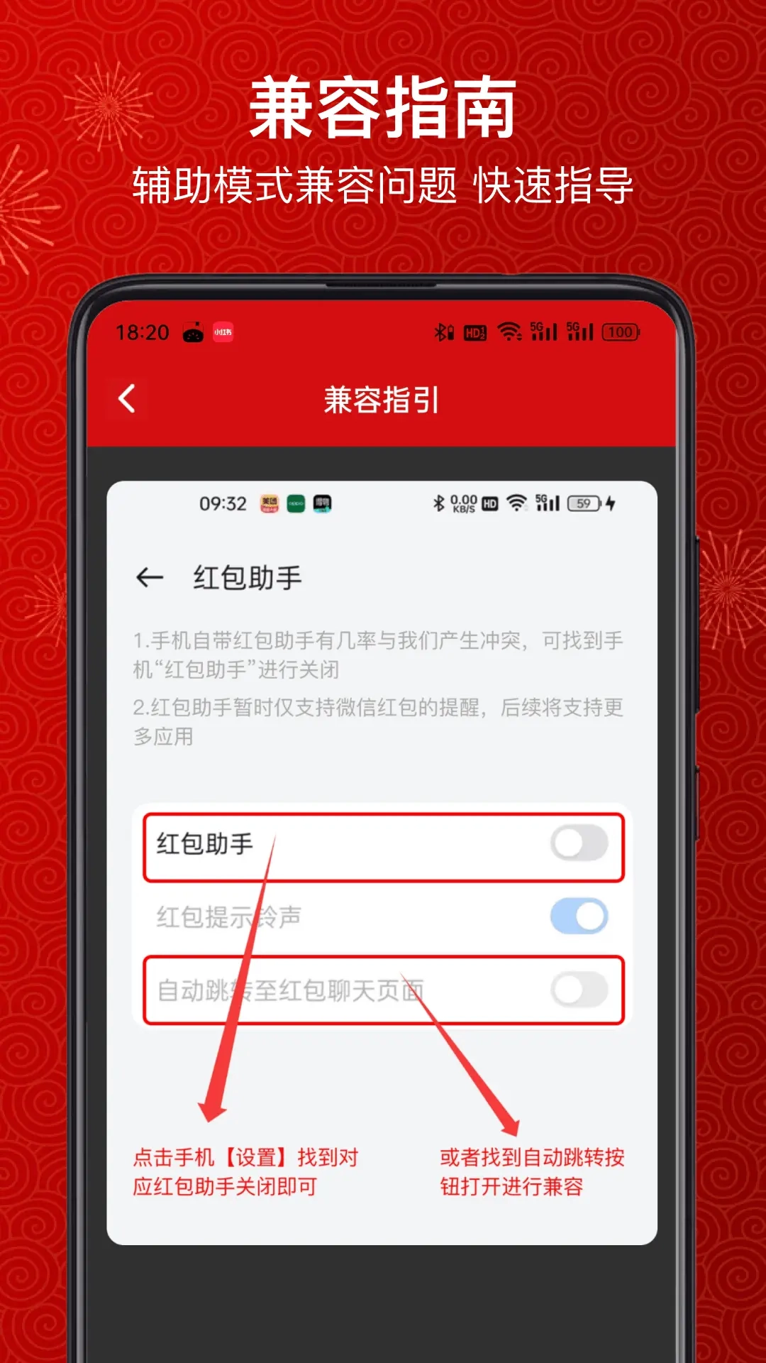 红包提醒助手