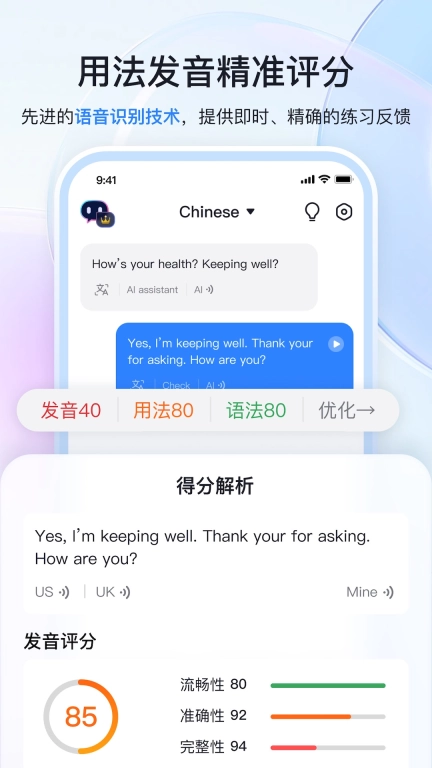 Speak AI-口语练习