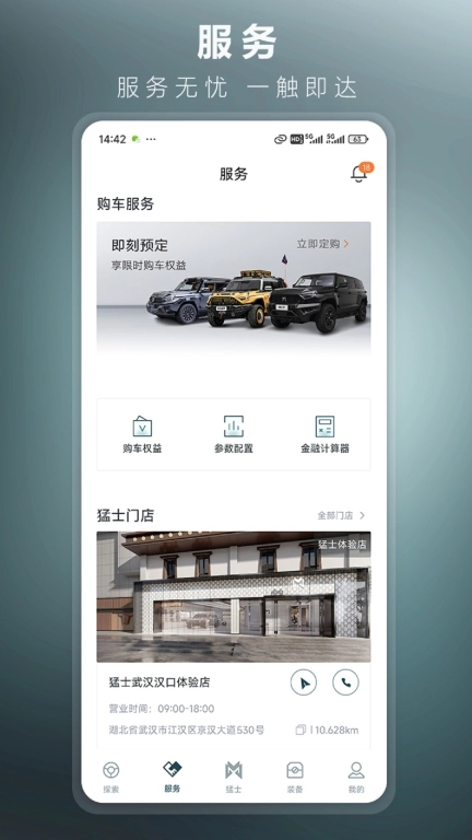 猛士汽车