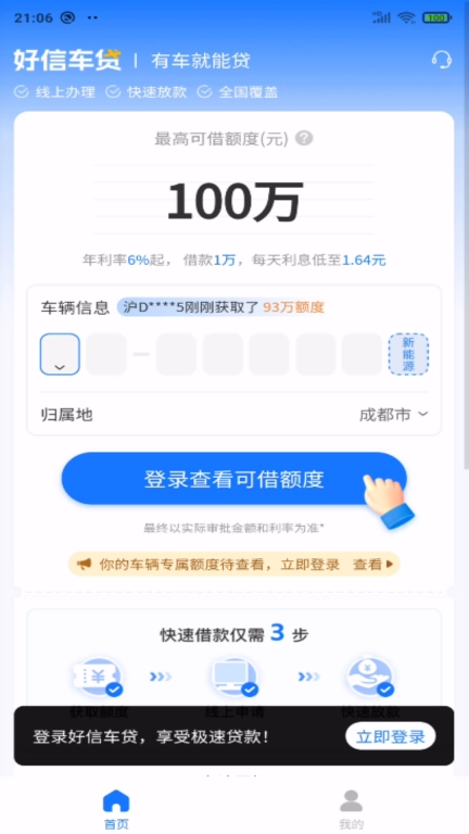 好信车贷-为车主提供优质金融服务