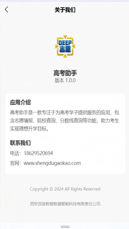 深度志愿