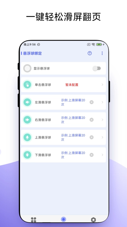 自动滑屏翻页