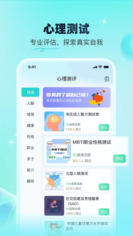 蕉盐心理咨询