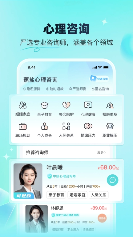 蕉盐心理咨询