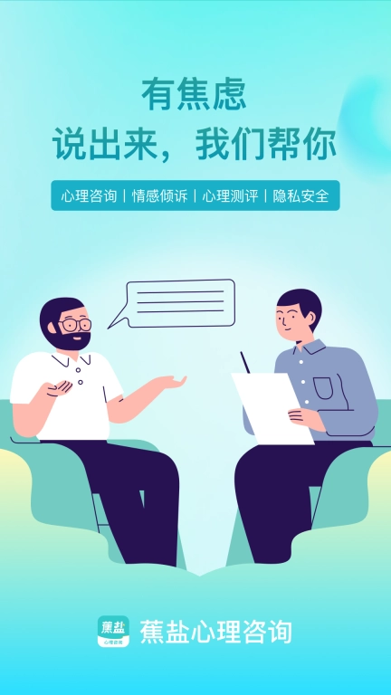 蕉盐心理咨询