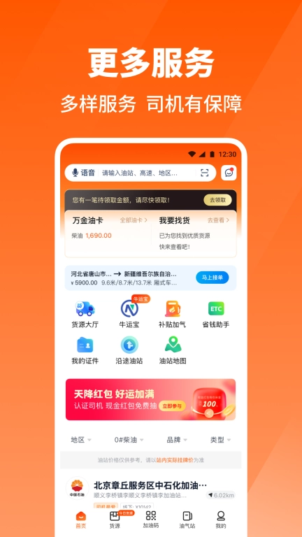 牛卡福司机-原万金油司机端
