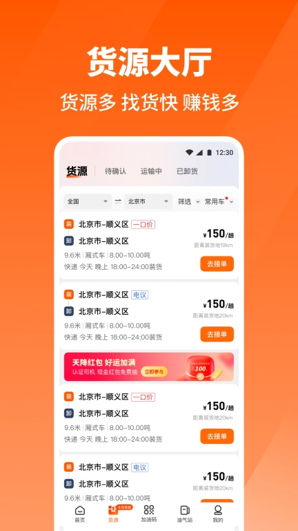牛卡福司机-原万金油司机端