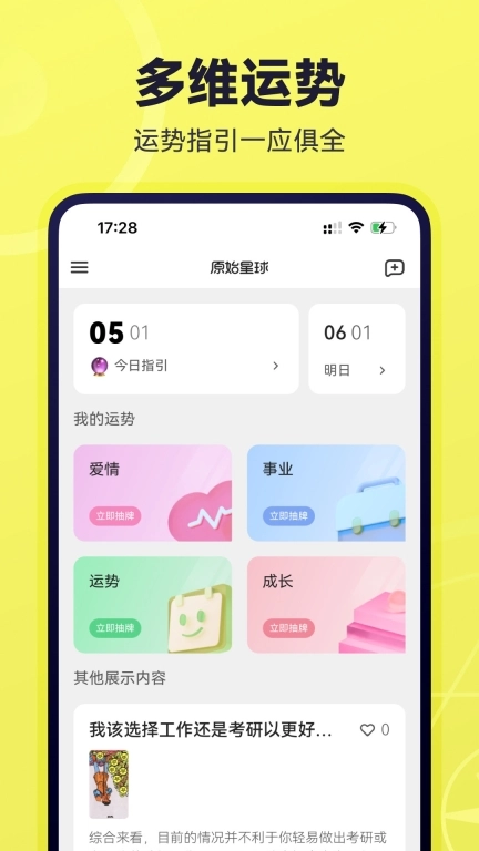 原始星球