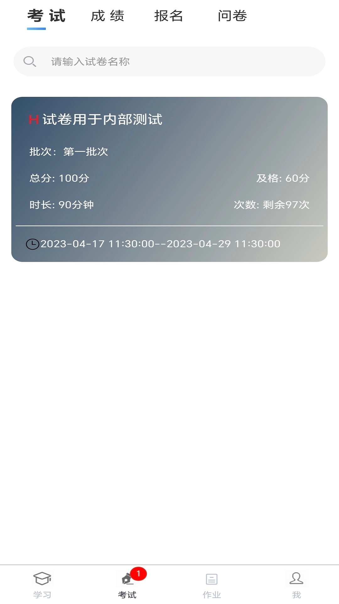 南琼考试系统移动客户端