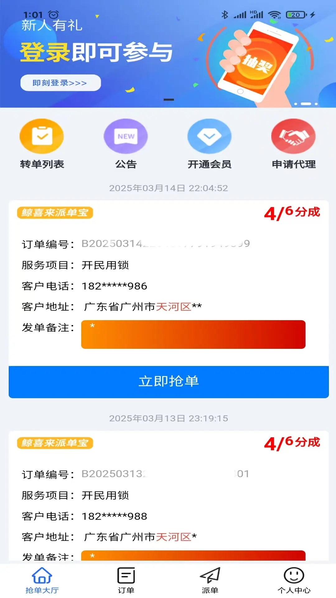 鲸喜来派单宝