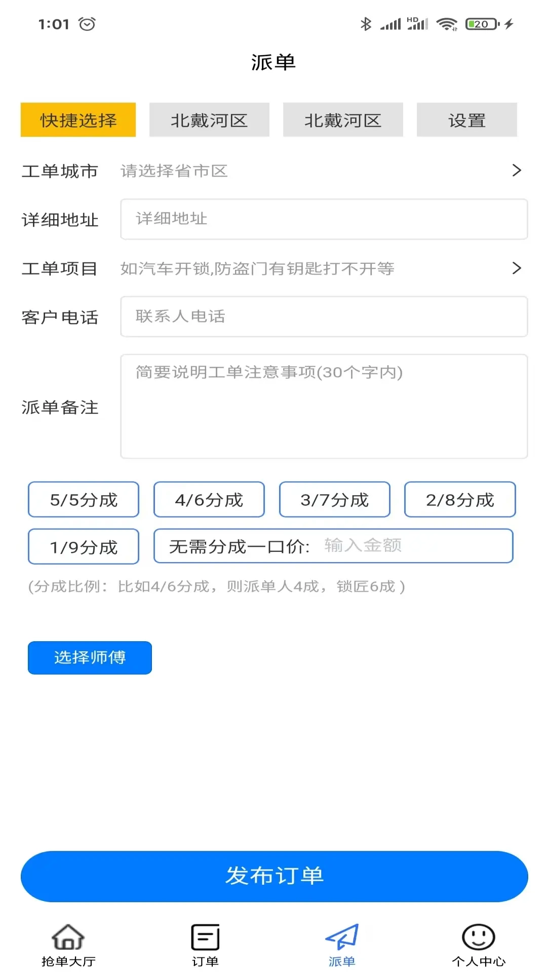鲸喜来派单宝