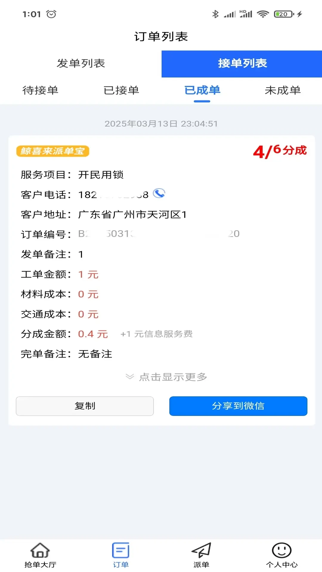 鲸喜来派单宝