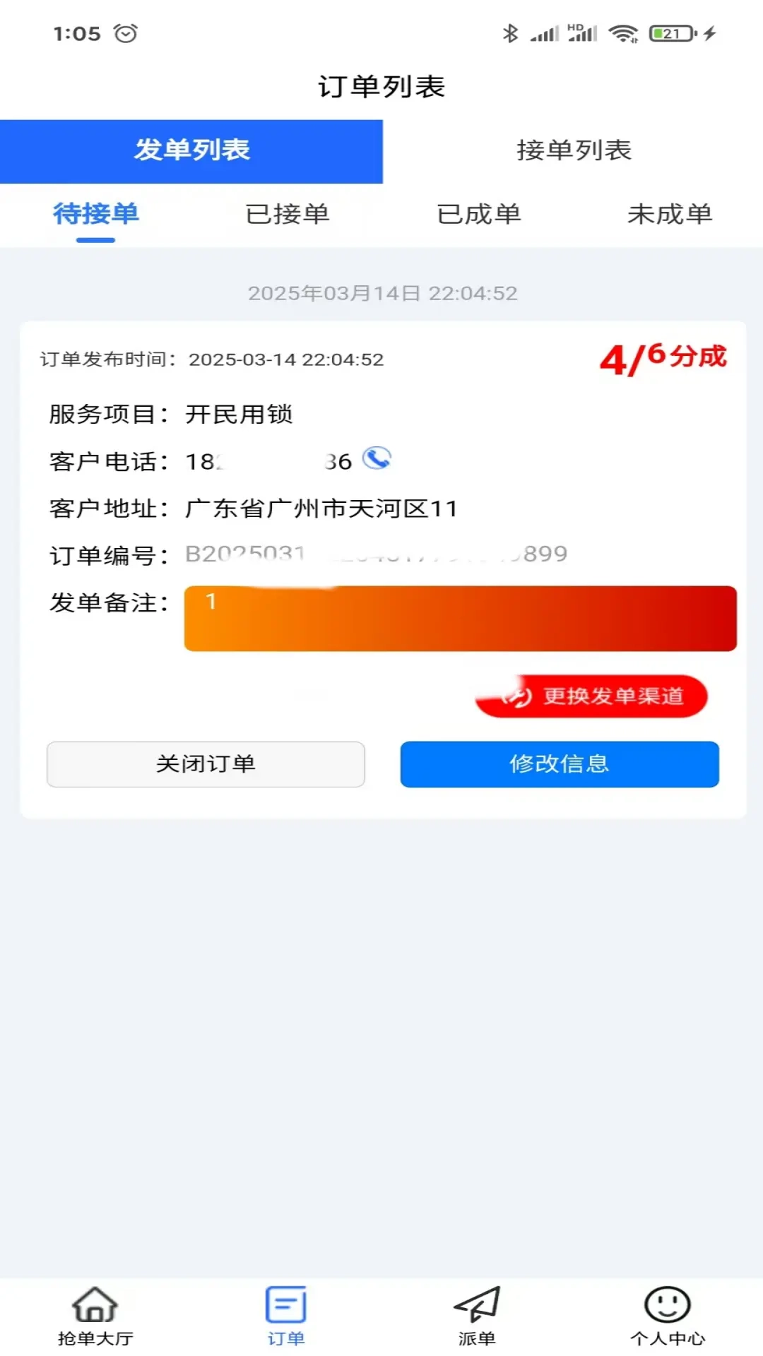 鲸喜来派单宝