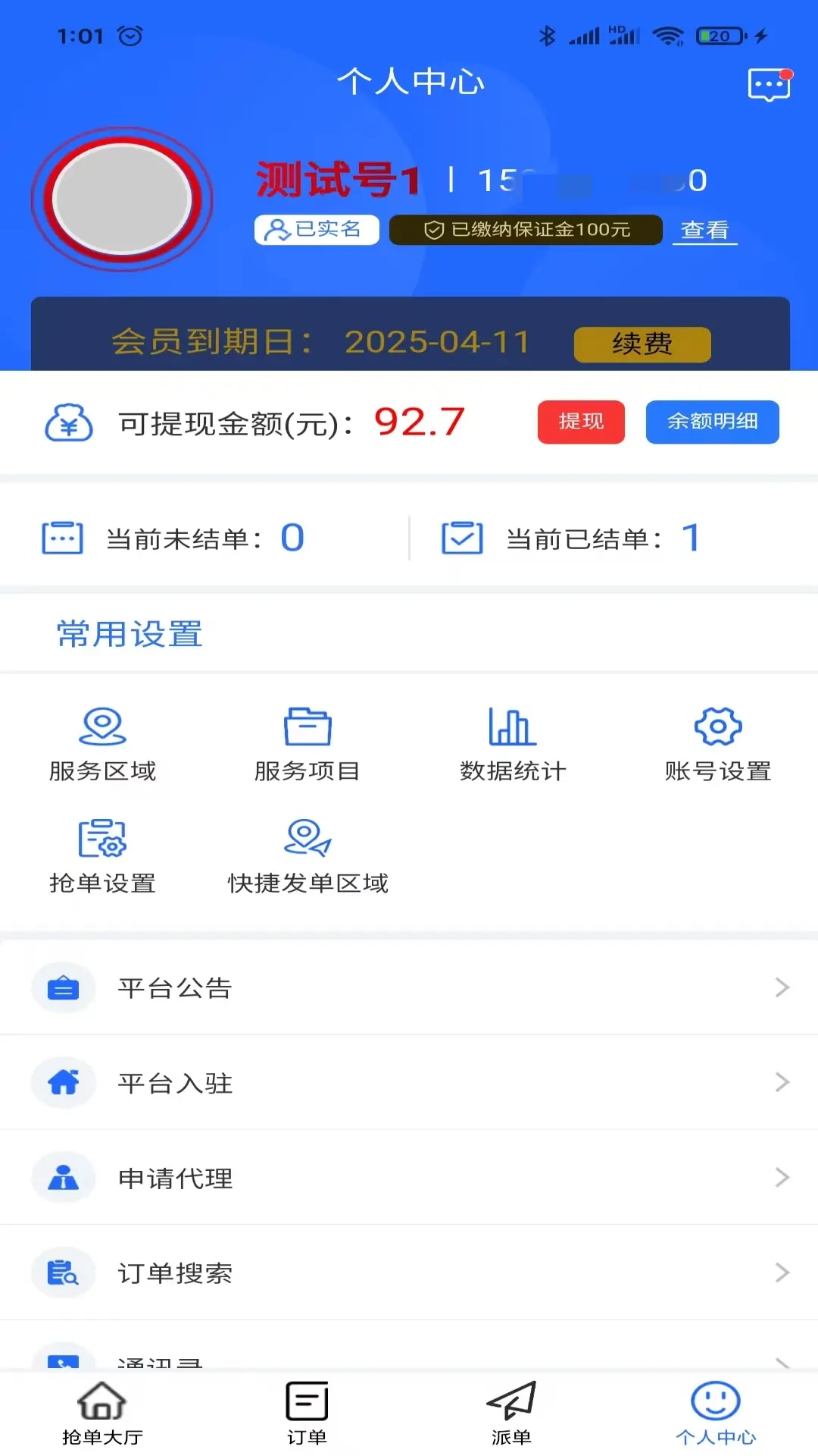 鲸喜来派单宝