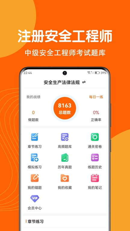 注册安全工程师刷题狗-注册安全