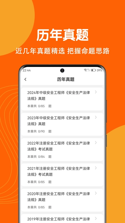 注册安全工程师刷题狗-注册安全