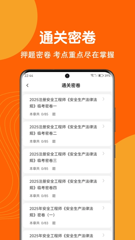 注册安全工程师刷题狗-注册安全