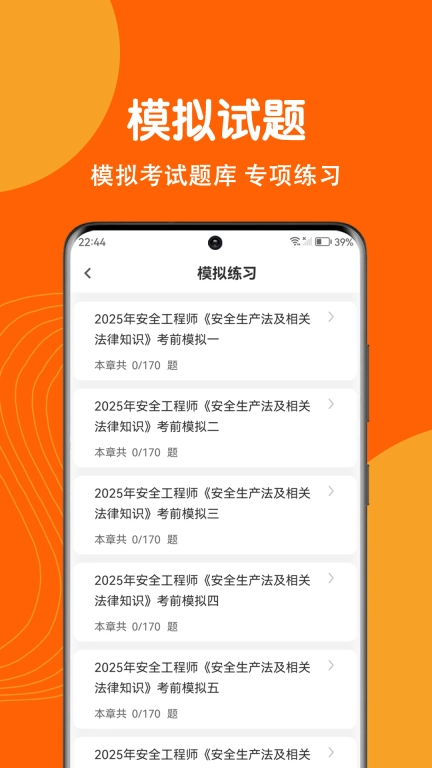 注册安全工程师刷题狗-注册安全