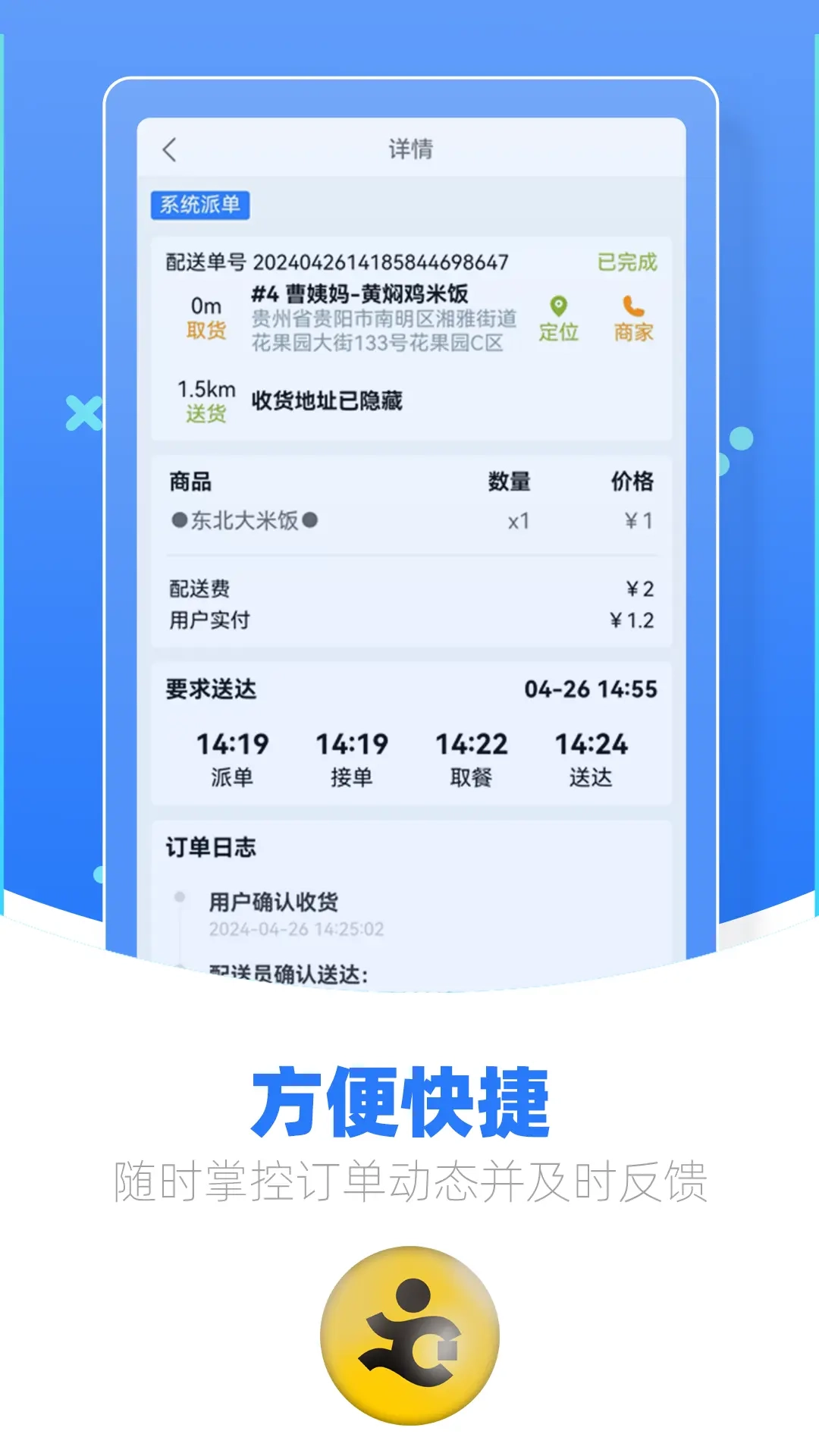 优腿配送端