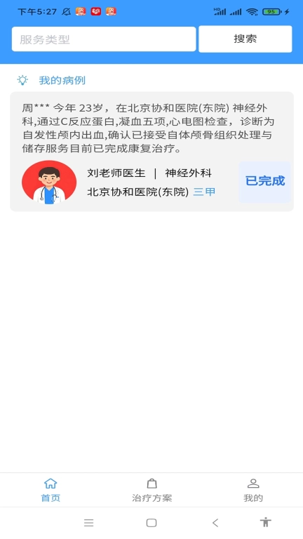 植健康