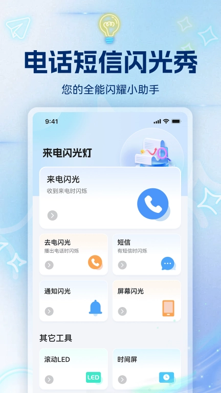 电话短信闪光秀
