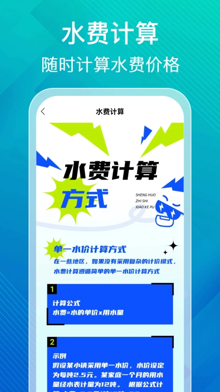 水电缴费计算助手