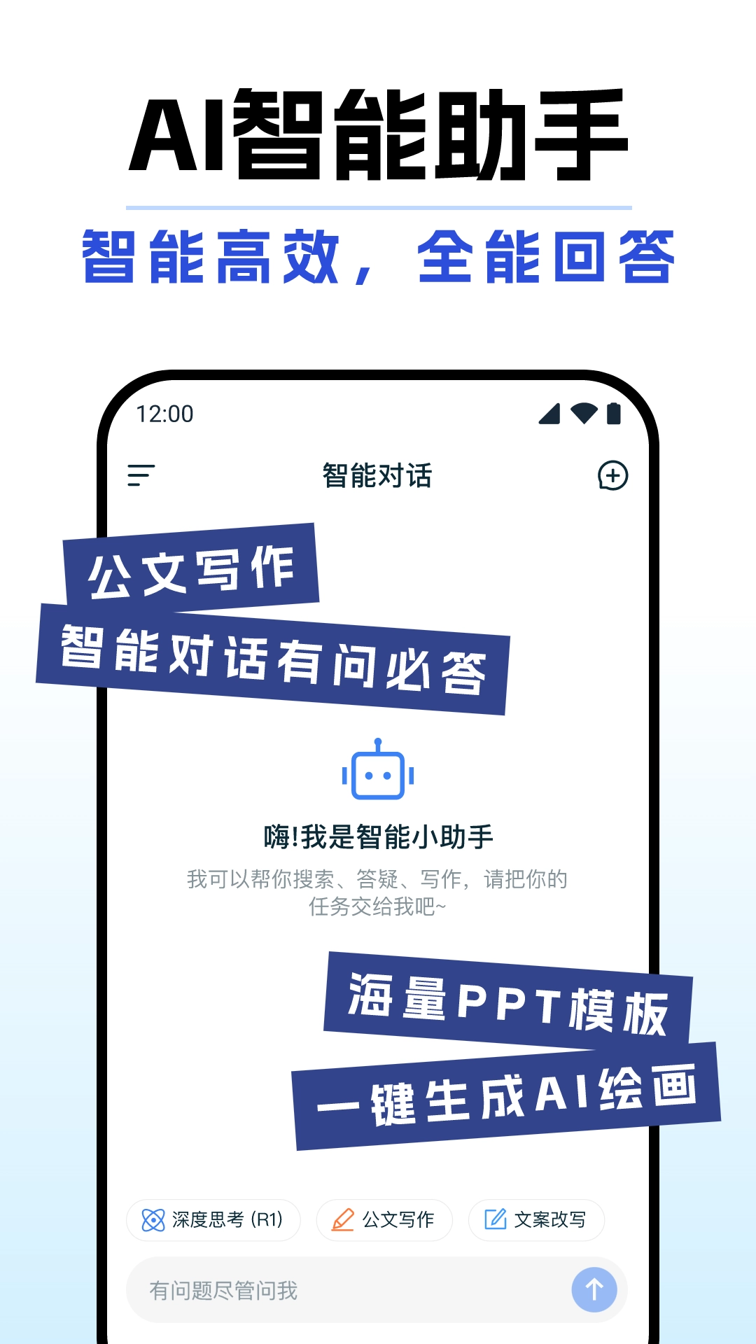 DeepAI全能助手