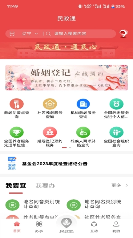 民政通