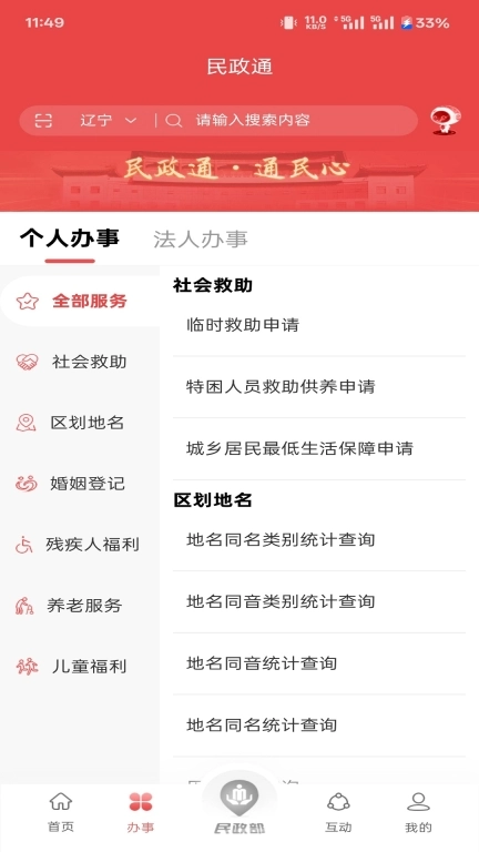 民政通